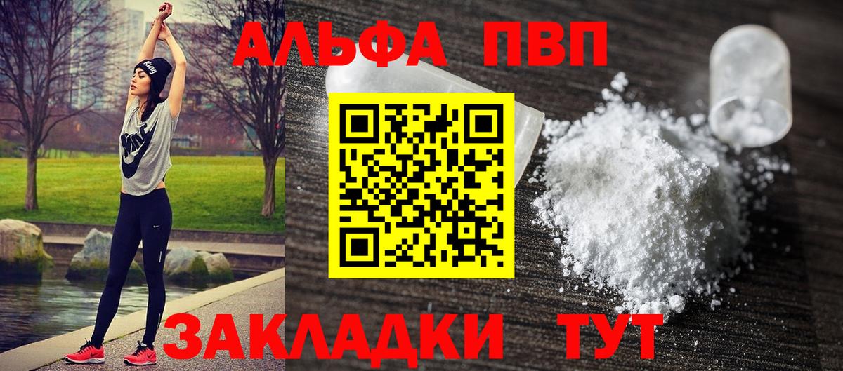 Альфа ПВП VHQ Одинцово