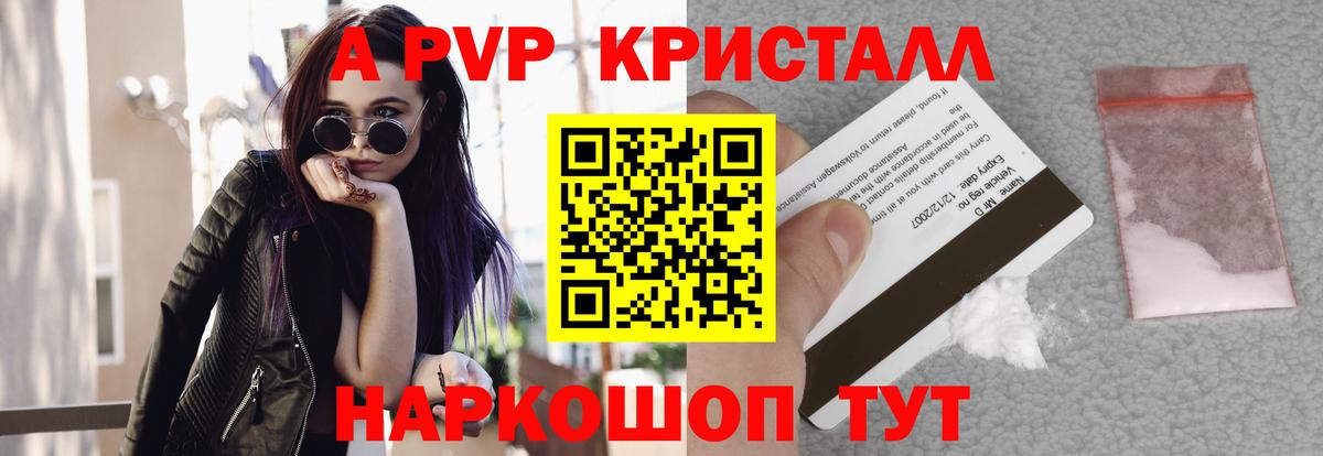 А ПВП крисы CK  купить  сайты  Alpha PVP  A PVP Crystall  Одинцово  Вход с VPN 