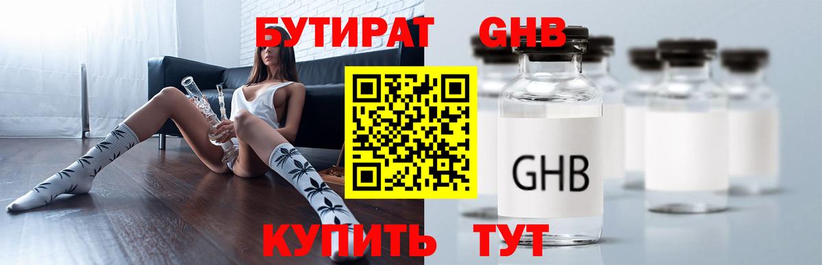 Одинцово  Бутират BDO  Вход с VPN 