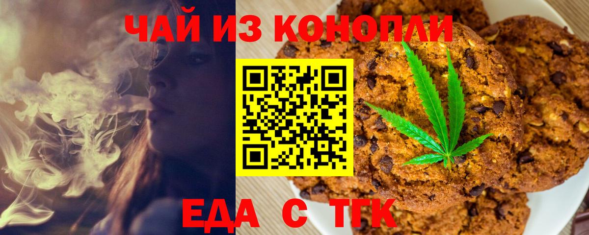 Еда ТГК конопля Одинцово