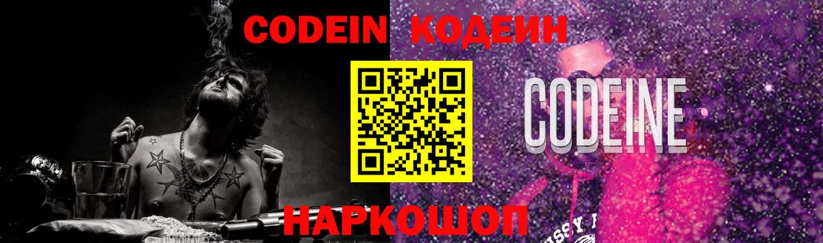 Одинцово  Кодеиновый сироп Lean напиток Lean (лин)  Вход с VPN 