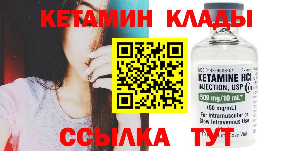 КЕТАМИН VHQ  КЕТАМИН ketamine  Вход с VPN  Одинцово 