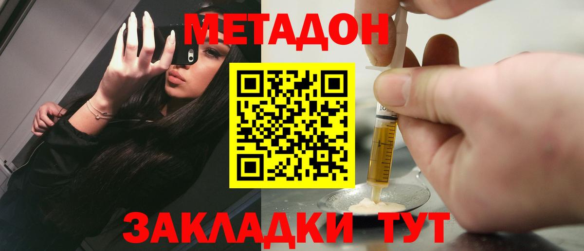 Метадон мёд  Вход с VPN  Метадон VHQ  Одинцово 